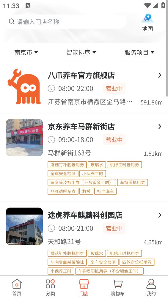 八爪养车app图4