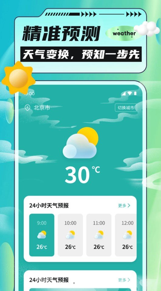 把握好天气app图4