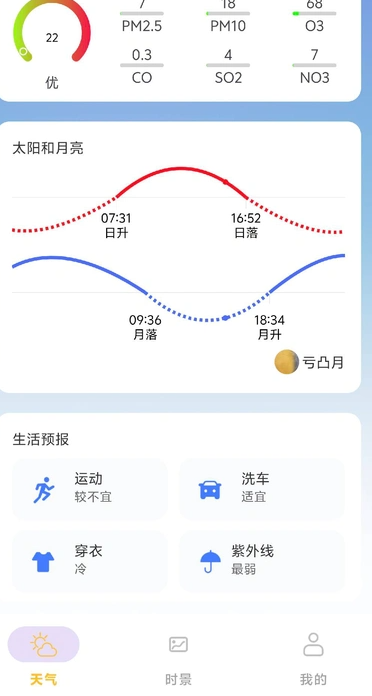 小九天气app