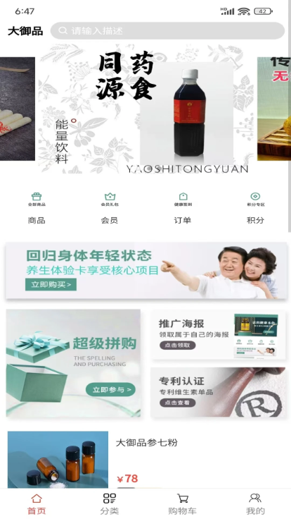 健康养生平台app图3