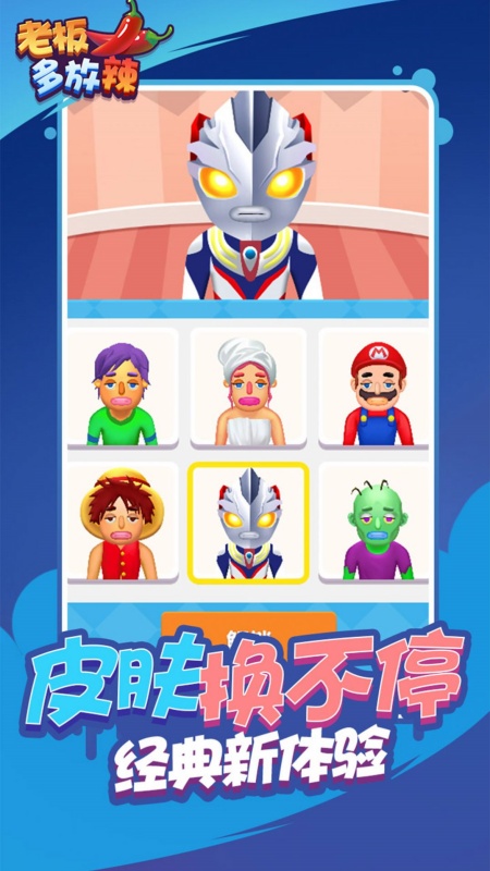 老板多放辣游戏图3