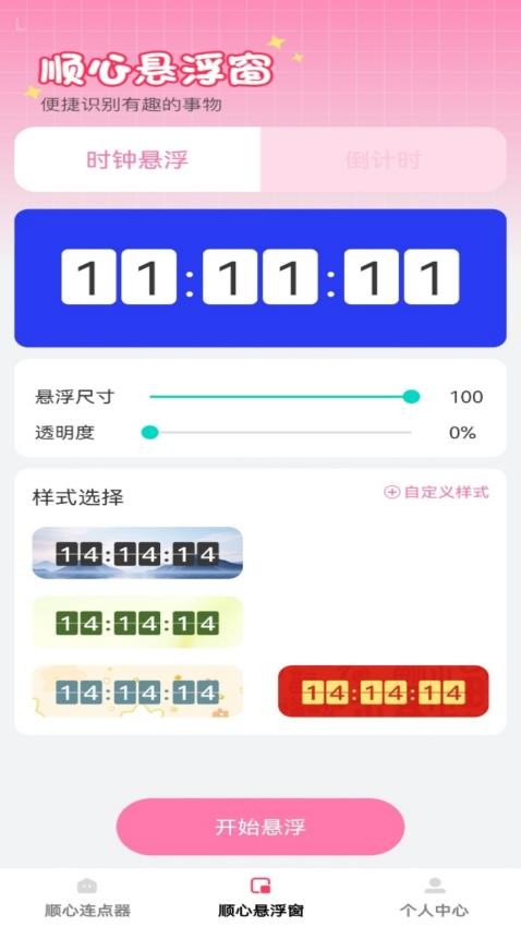 顺心点点宝app