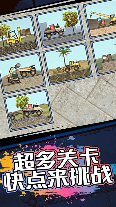 挖掘机施工队最新版图1