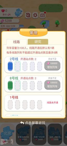 进站请刷卡游戏图1