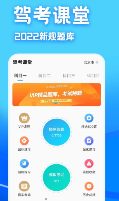 驾考课堂图1