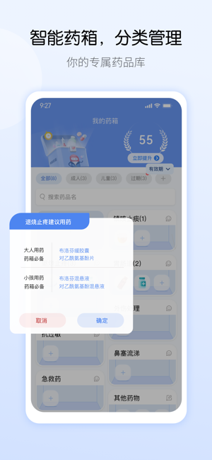 药管家app图3