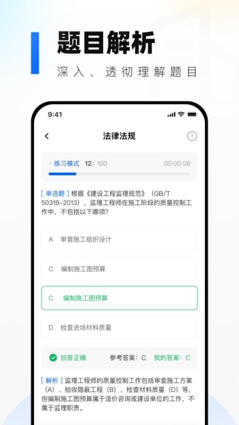 监理工程师真题库app图4
