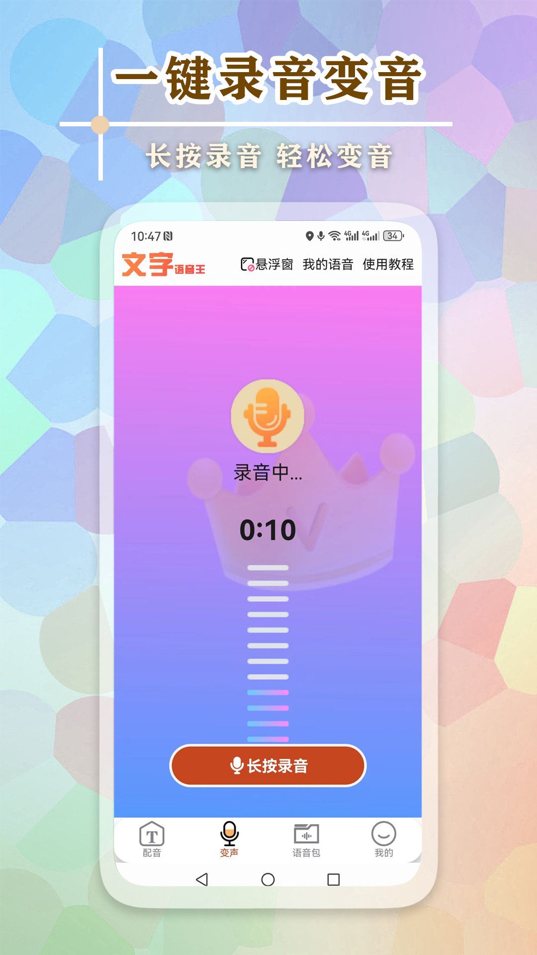 文字语音王app图4