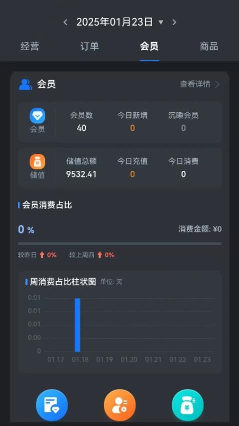 客予智慧商家app图2