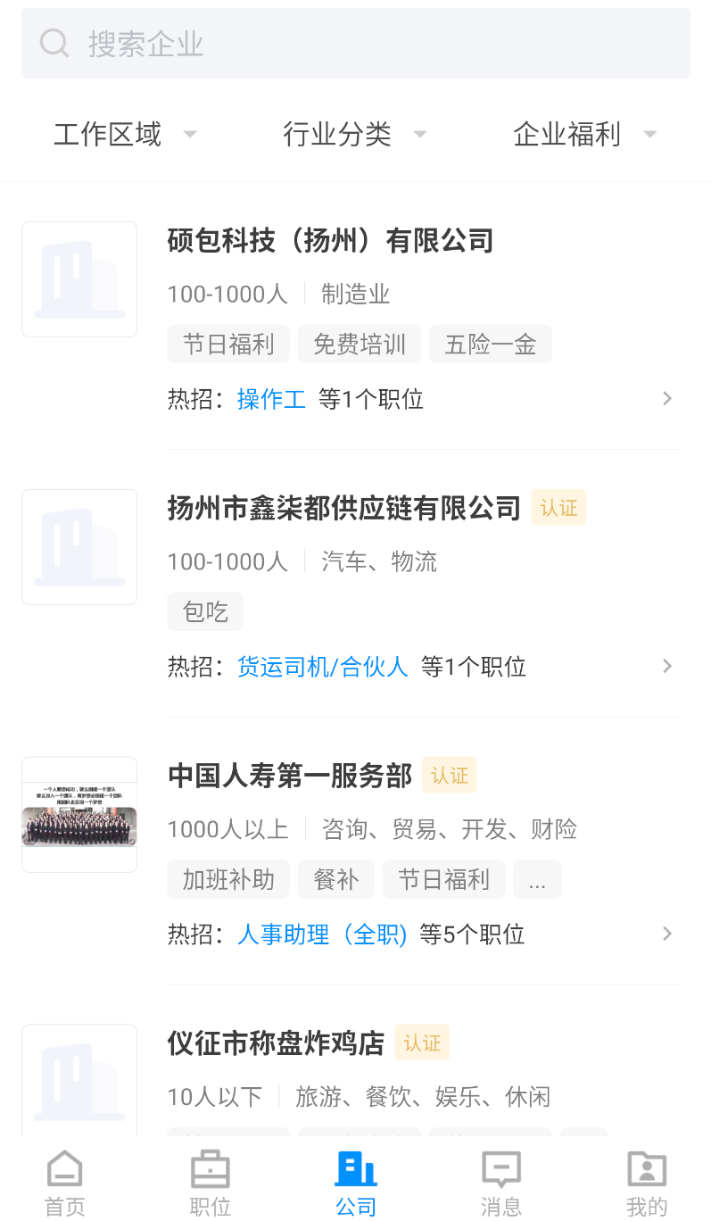 全扬直聘app
