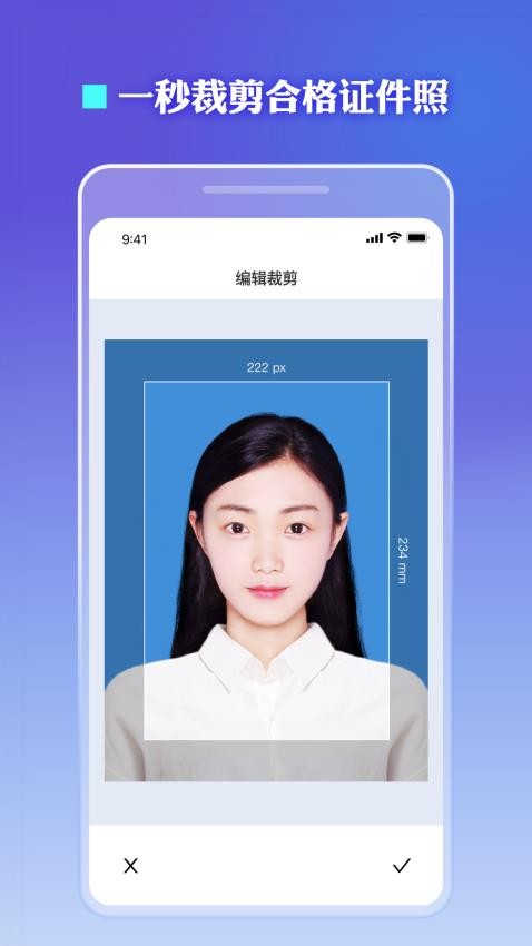 证件照裁剪app