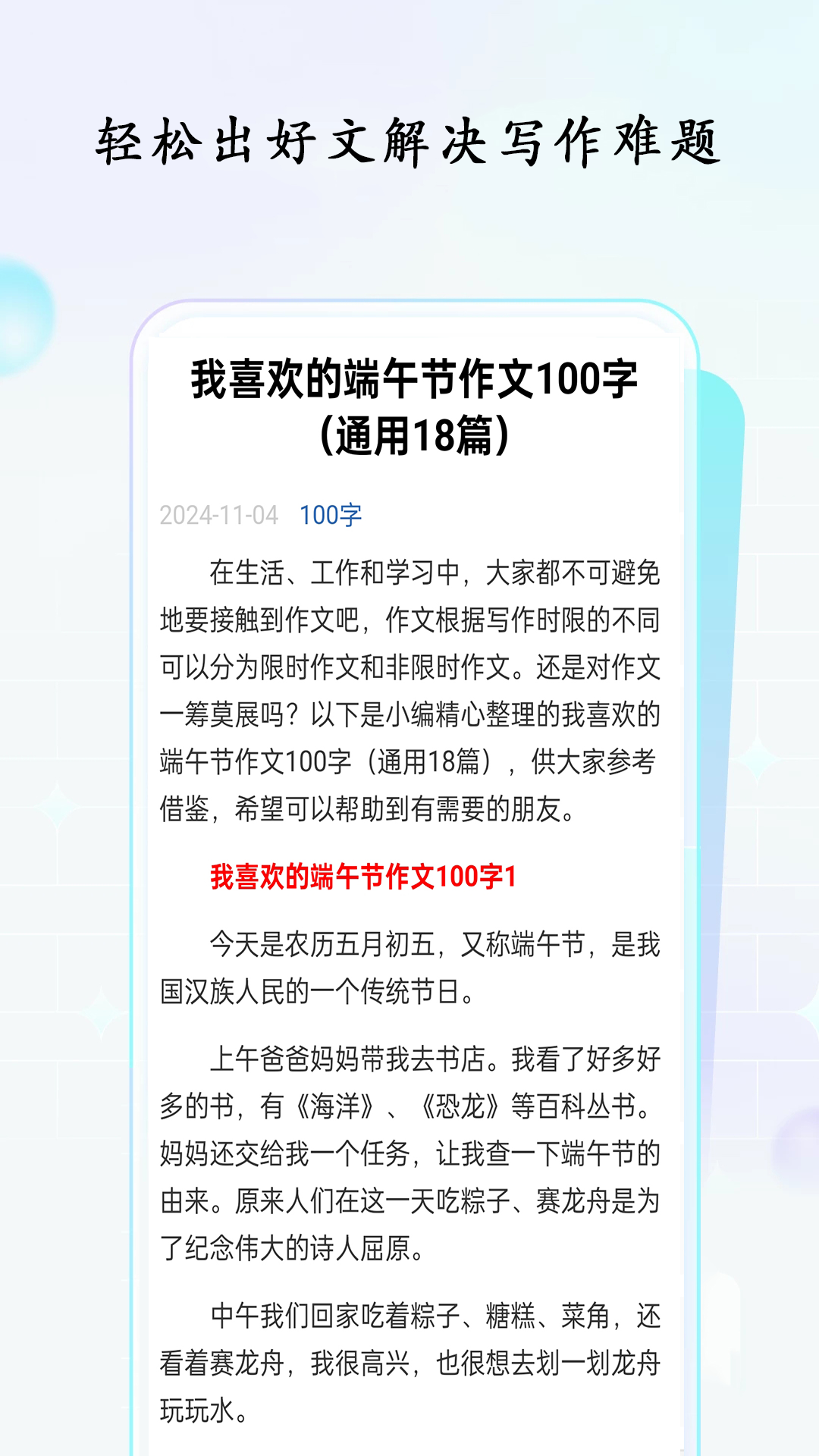 满分免费作文大全app图3