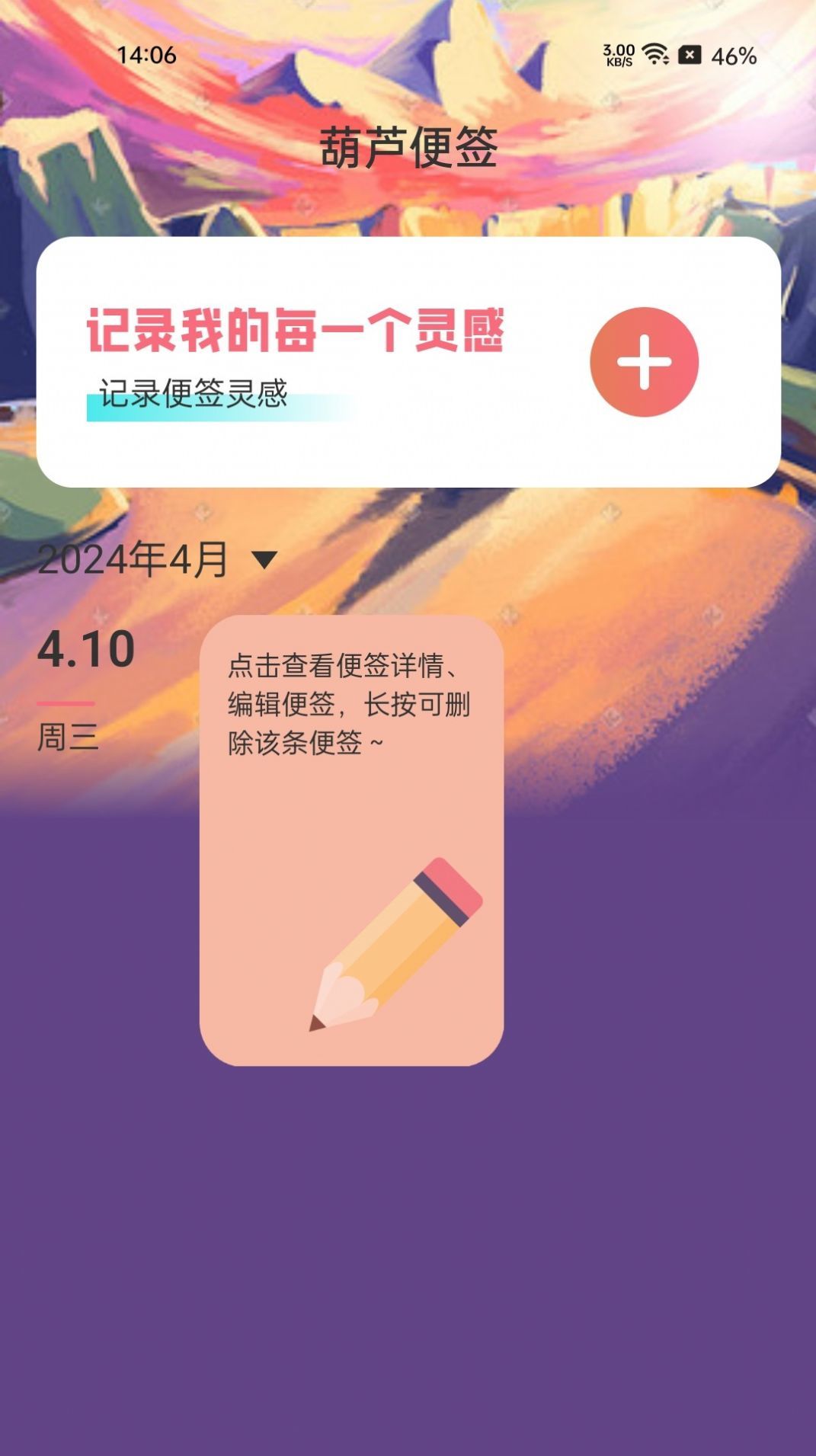葫芦计步app图2