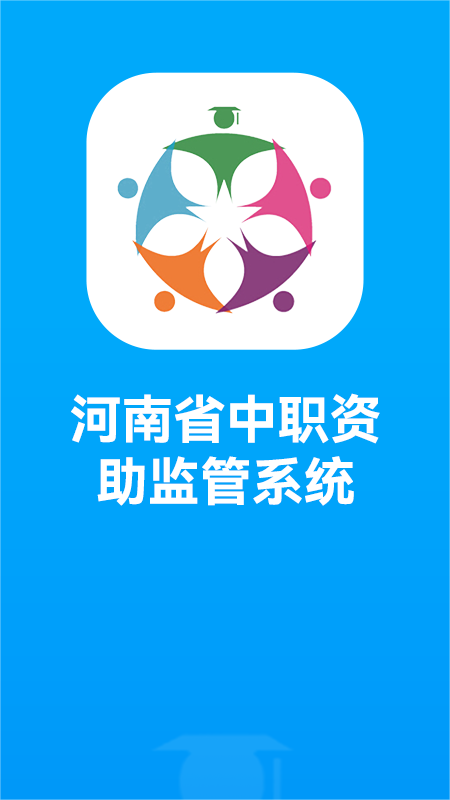 资助通app图3
