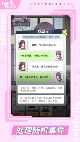 网红养成计划手机版图1