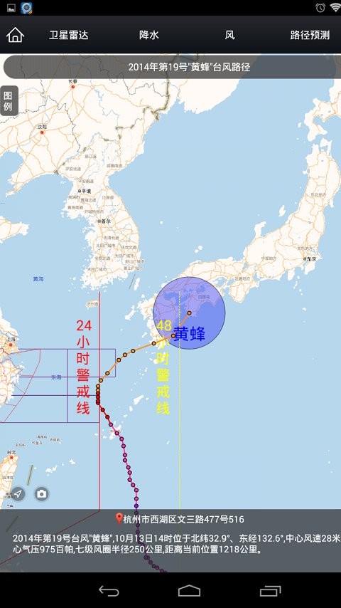 智慧气象app图1
