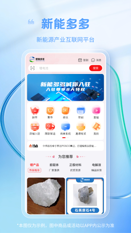 新能多多官网版图4