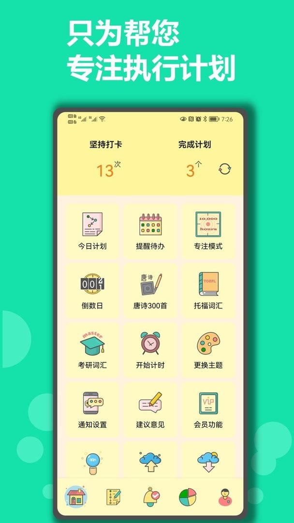 有个计划app图3
