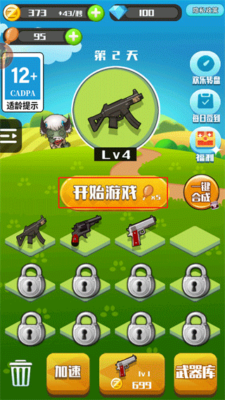消灭僵尸大作战图1