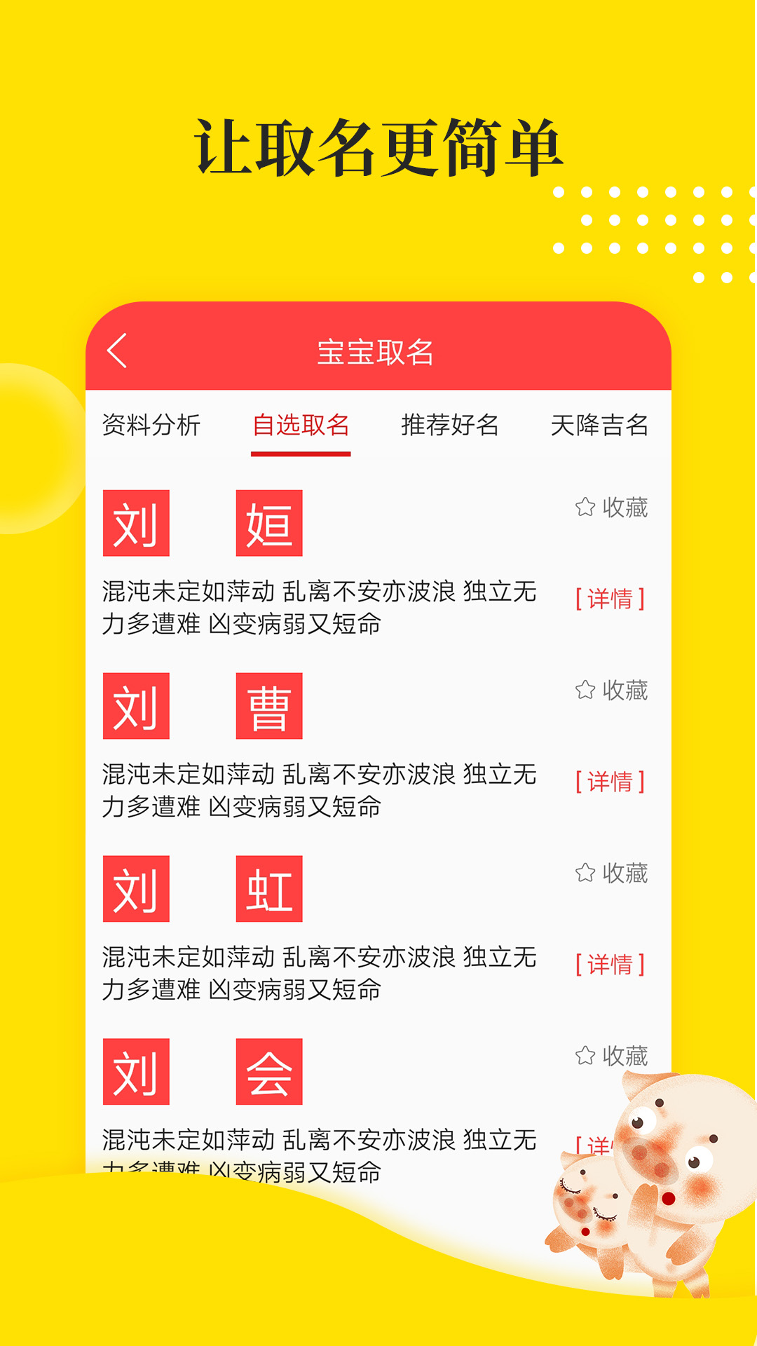 宝宝取名软件图2
