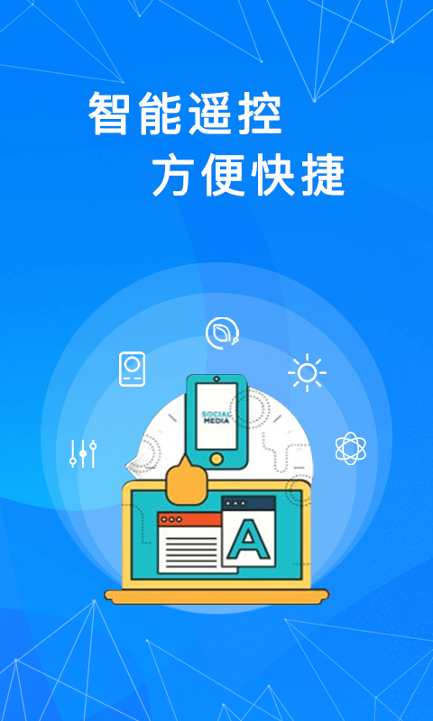 奋达遥控器app图2