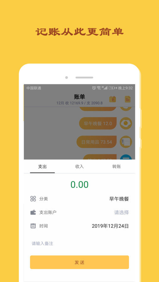 天天记app