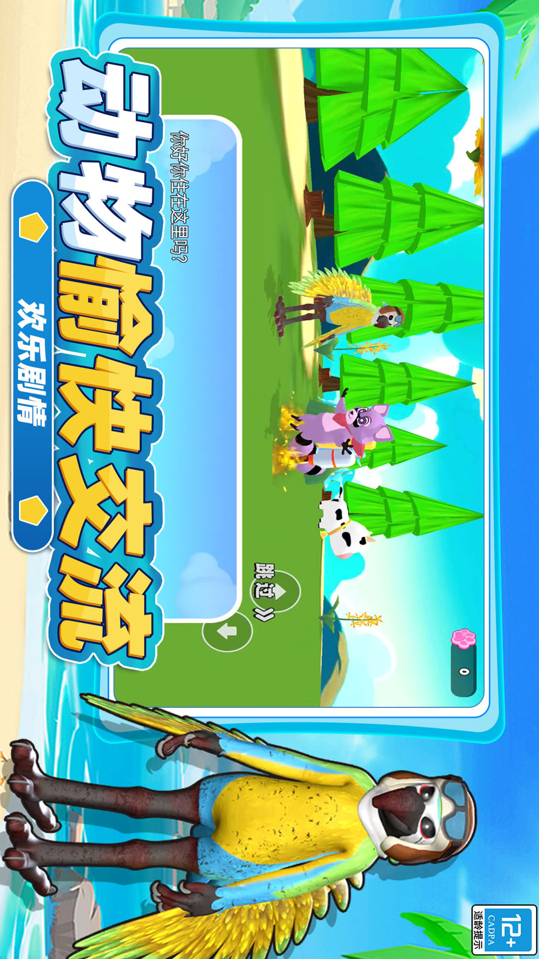 神秘动物园游戏图3