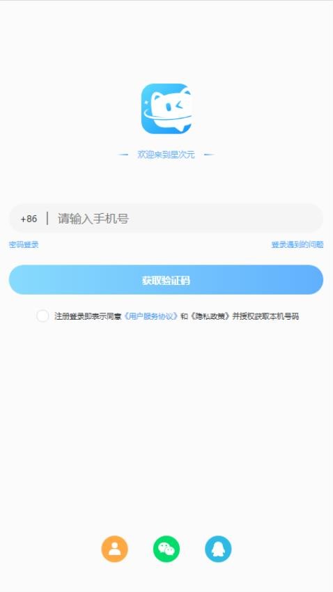 星次元软件图3