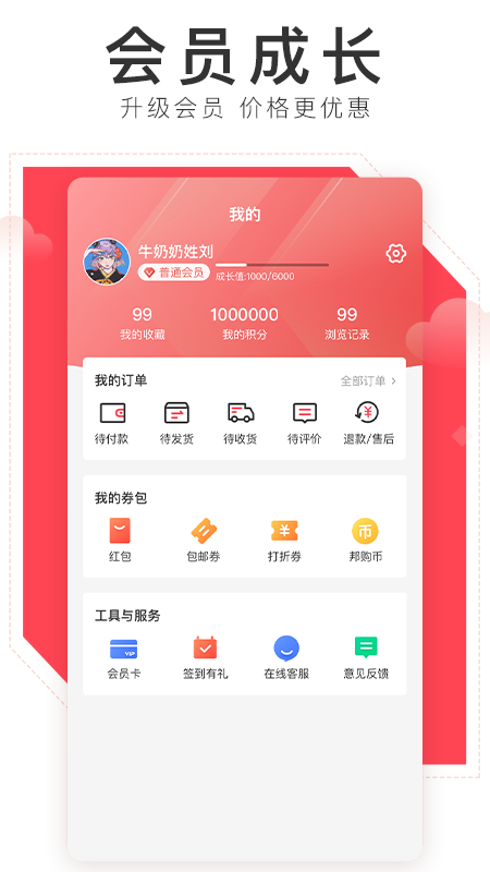 邦购商城app图3