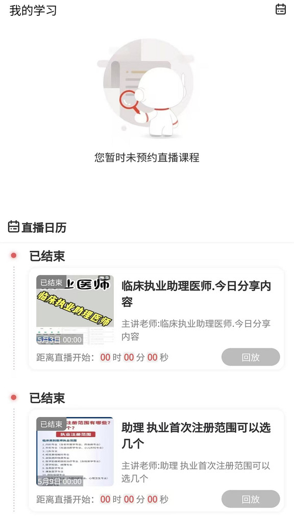 执业助理医师app图4