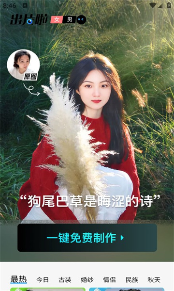 出片啦app