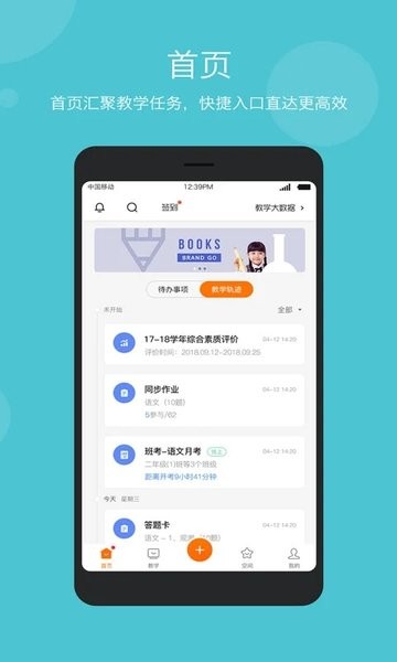 智慧云教学app图2