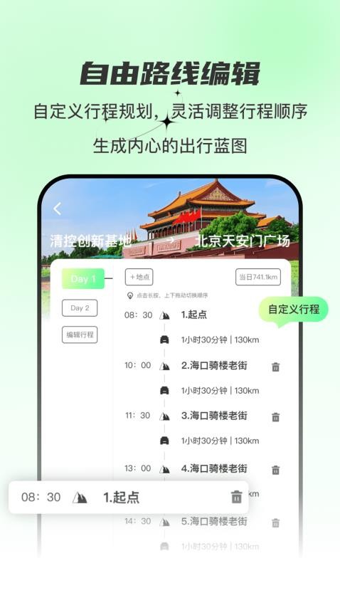 旅行路书查询app图1