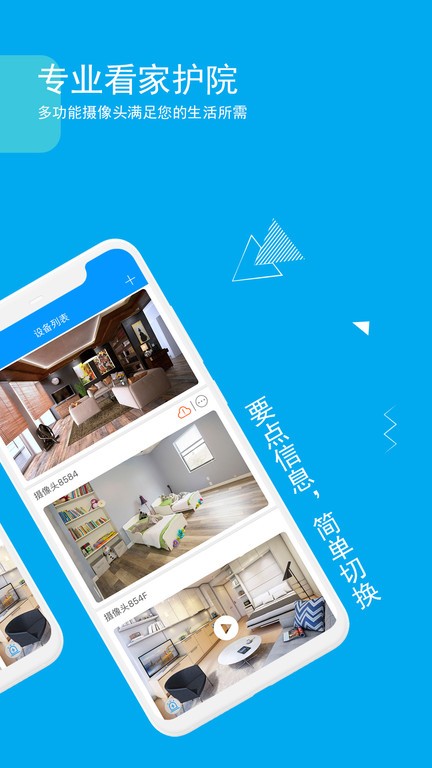 乔安智联app图3