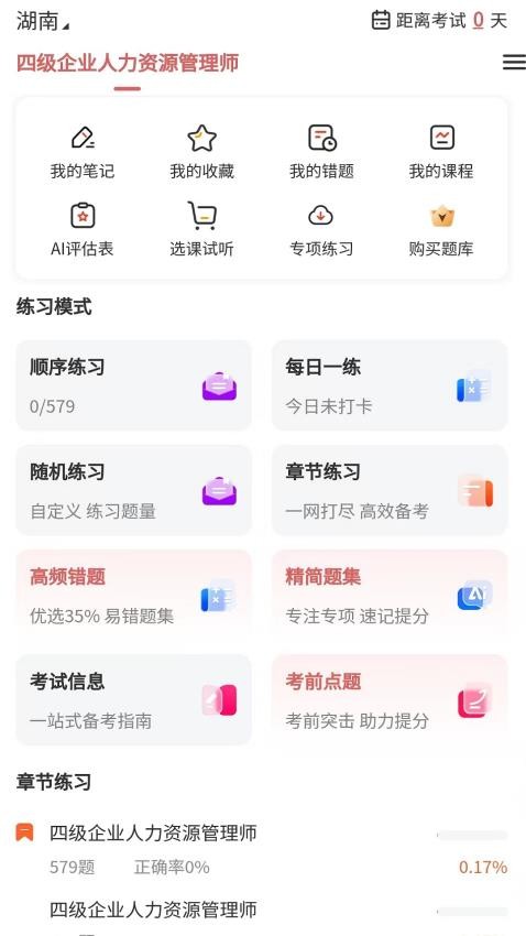 人力资源师真题库app图1