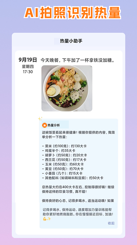 热量小助手app