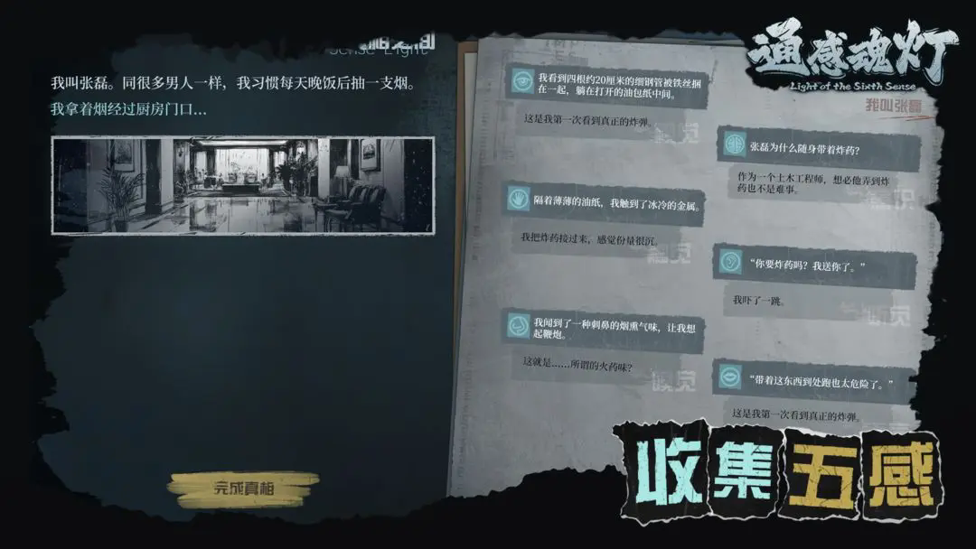 通感魂灯图3
