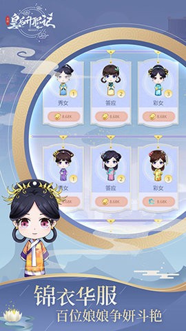 皇后升职记官方版图1