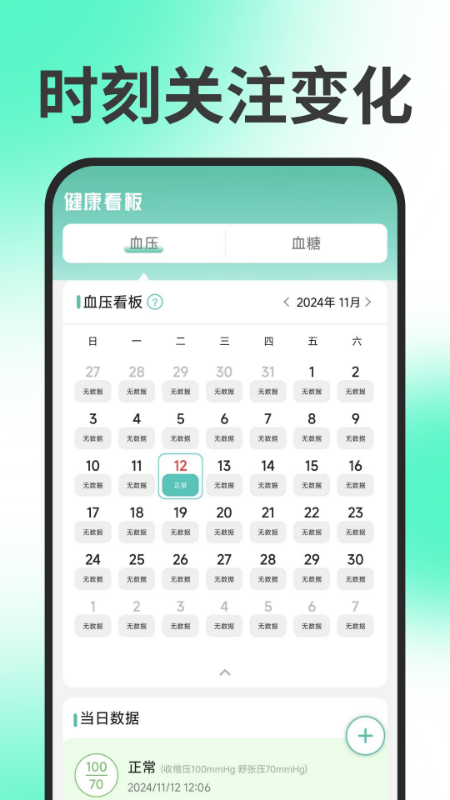手机血压血糖app图4