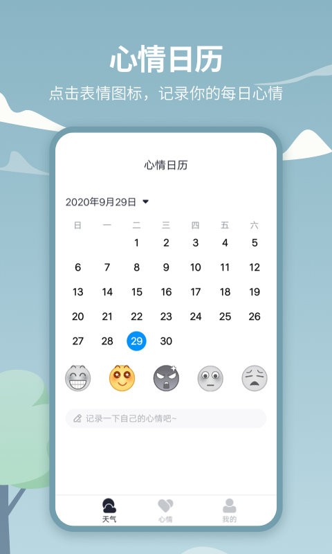 天气吧app图3
