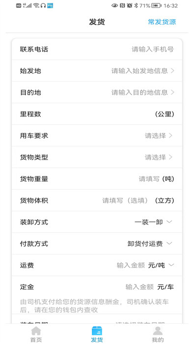 多卡拉货运信息平台图1