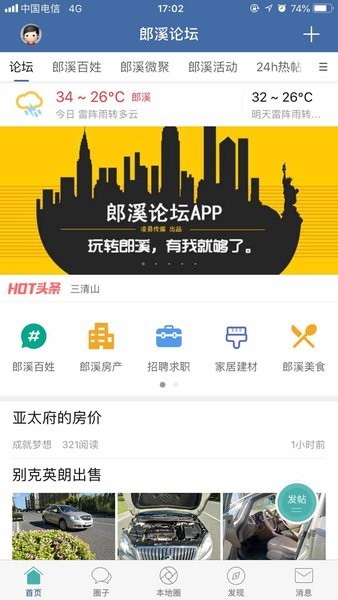 郎溪论坛app图1