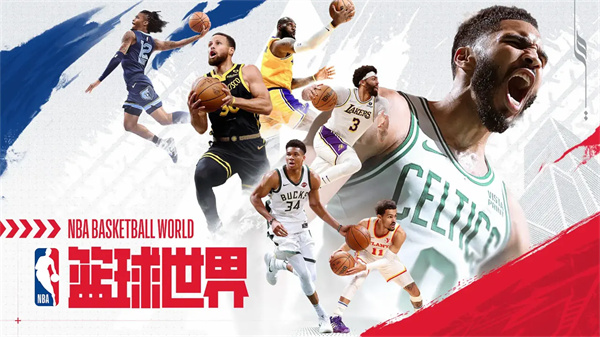 NBA篮球世界手游图2