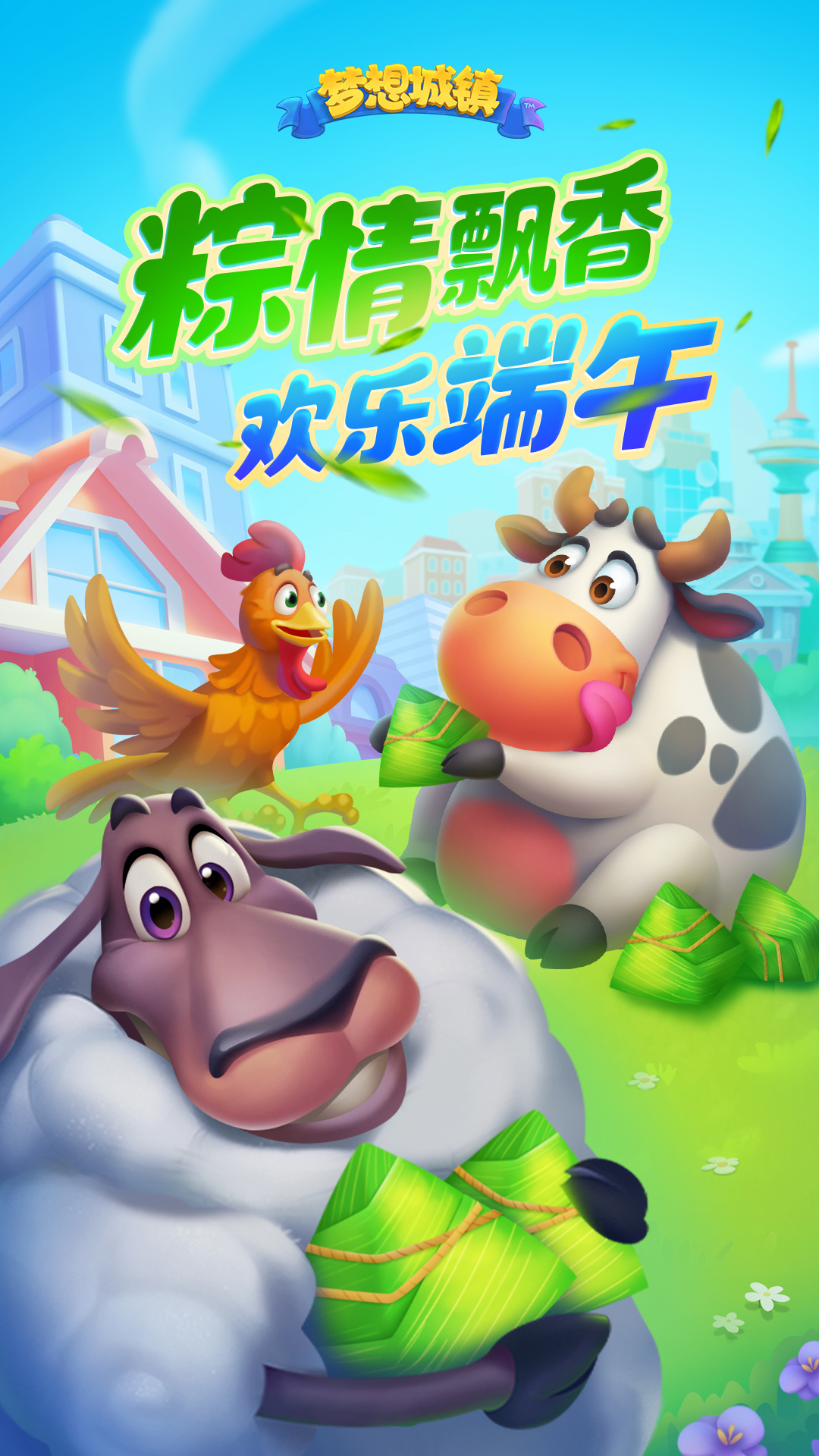 梦想城镇游戏图3