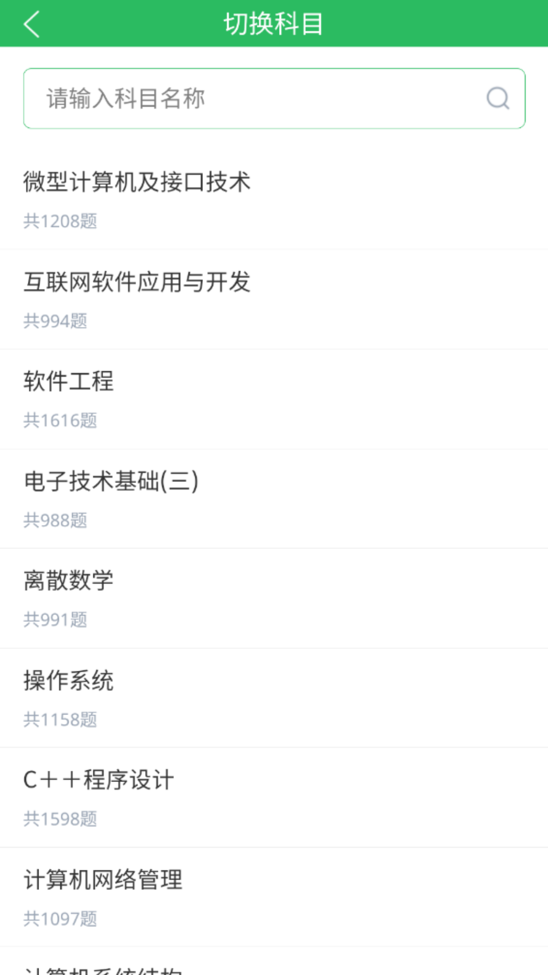 计算机应用自考app