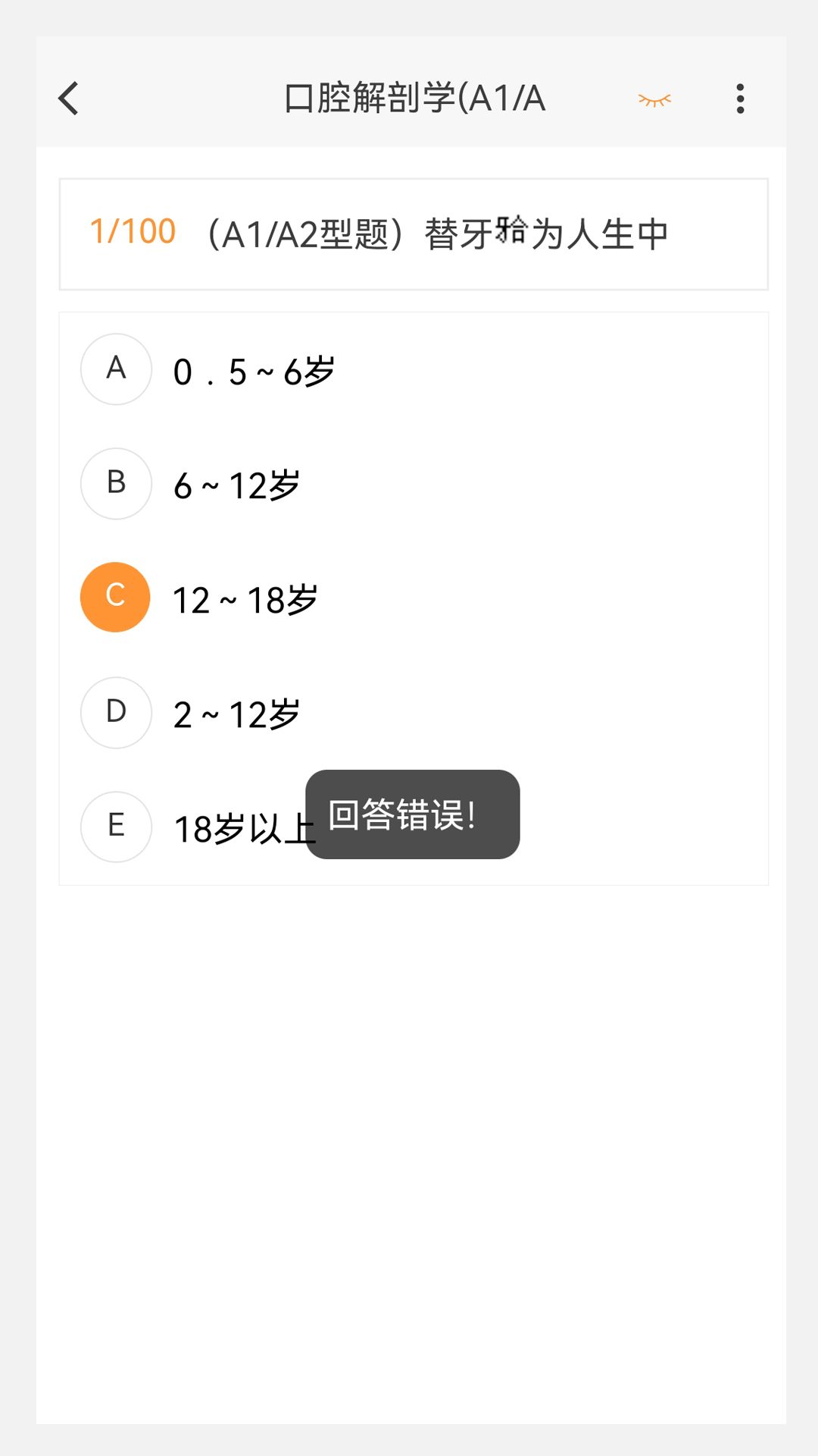 口腔修复学新题库app图1