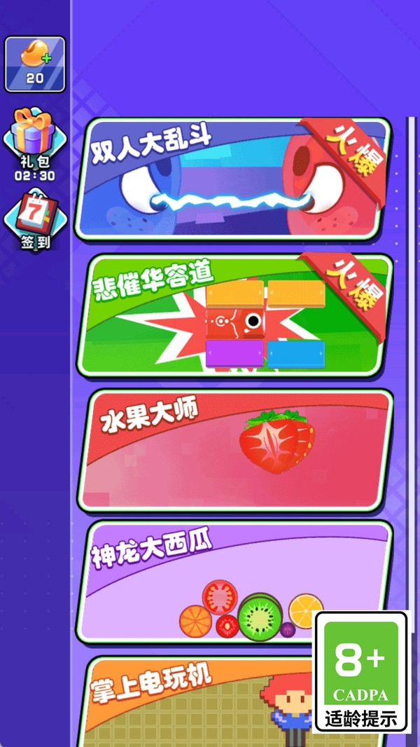 我是派对王手机版图4