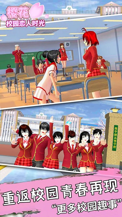 樱花校园恋人时光手机版图1