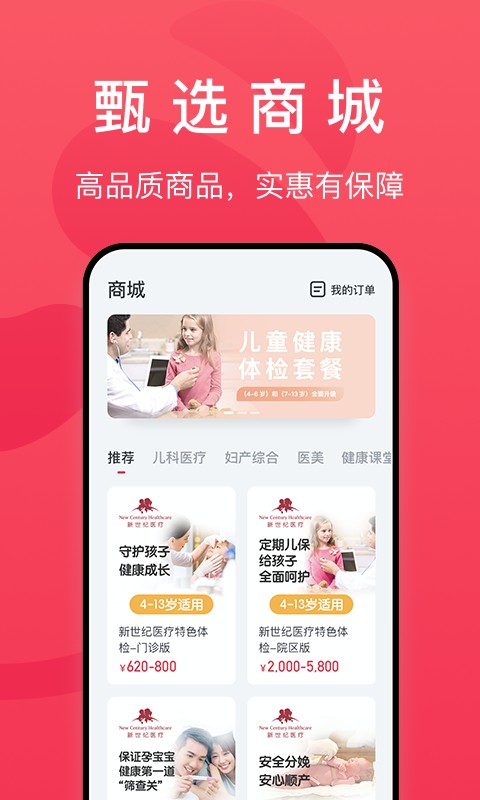 熊猫医疗app图3