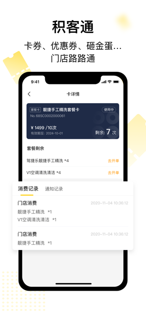 门店通app图2